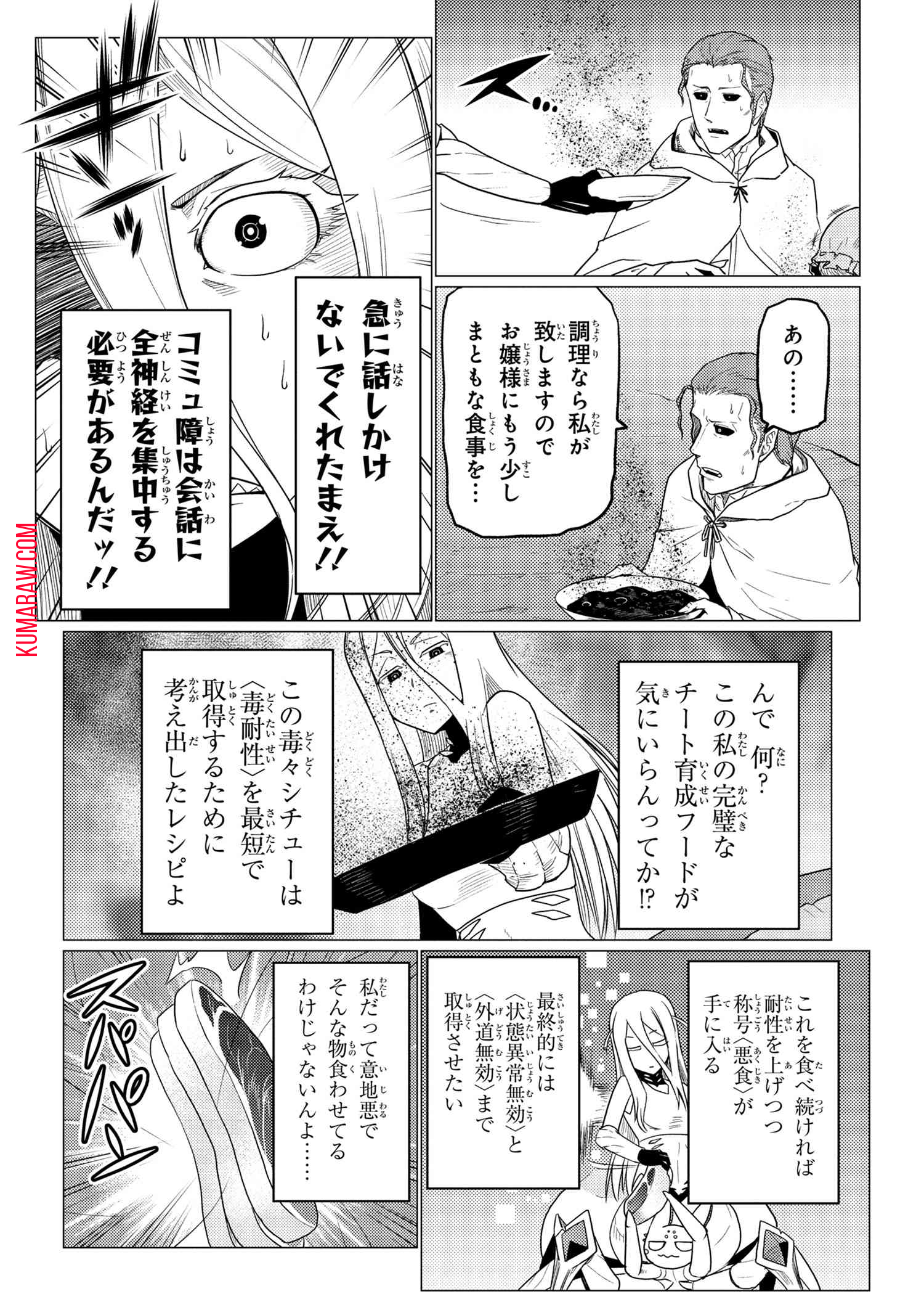 蜘蛛ですが、なにか？ 第54.2話 - Page 11