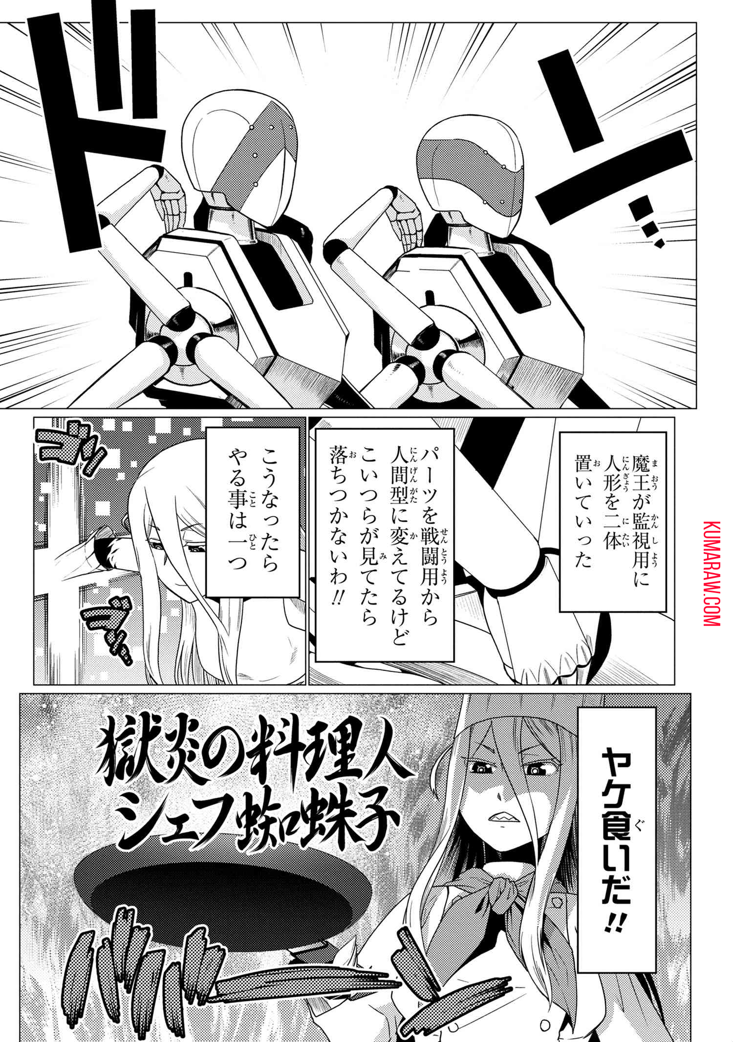 蜘蛛ですが、なにか？ 第55.1話 - Page 6