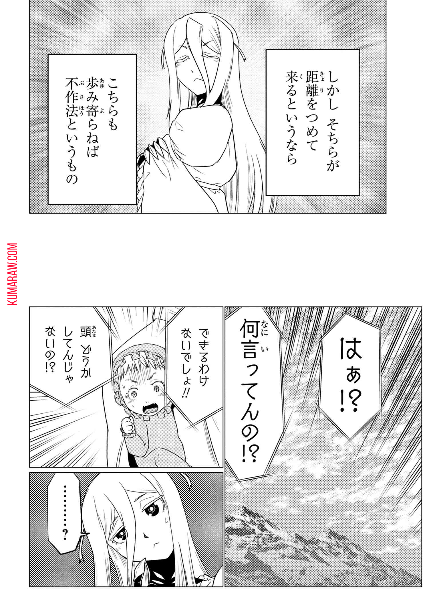 蜘蛛ですが、なにか？ 第55.2話 - Page 7