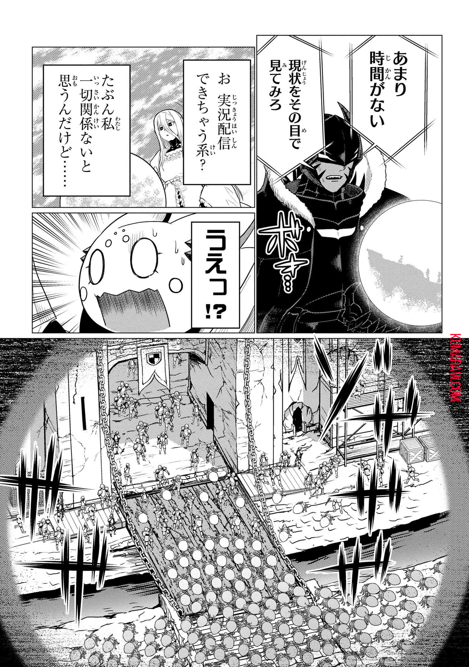 蜘蛛ですが、なにか？ 第57.1話 - Page 6