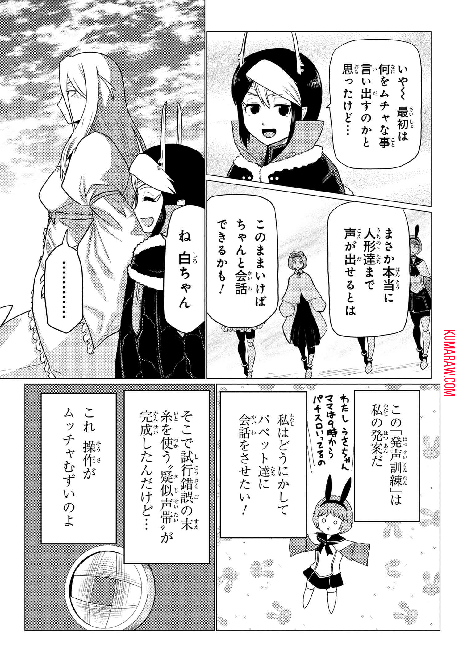 蜘蛛ですが、なにか？ 第60.1話 - Page 3