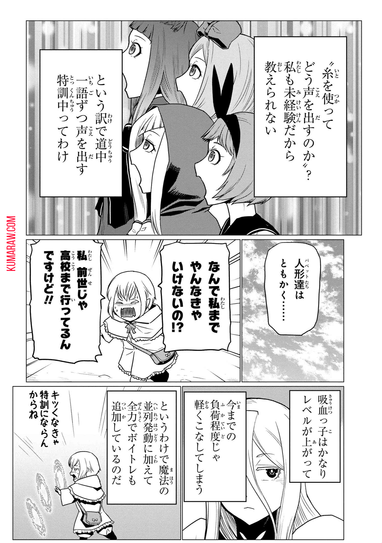 蜘蛛ですが、なにか？ 第60.1話 - Page 5