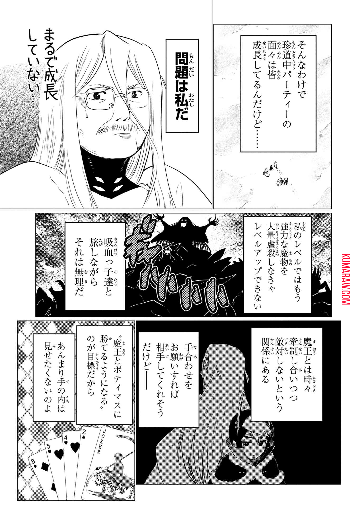 蜘蛛ですが、なにか？ 第60.1話 - Page 8