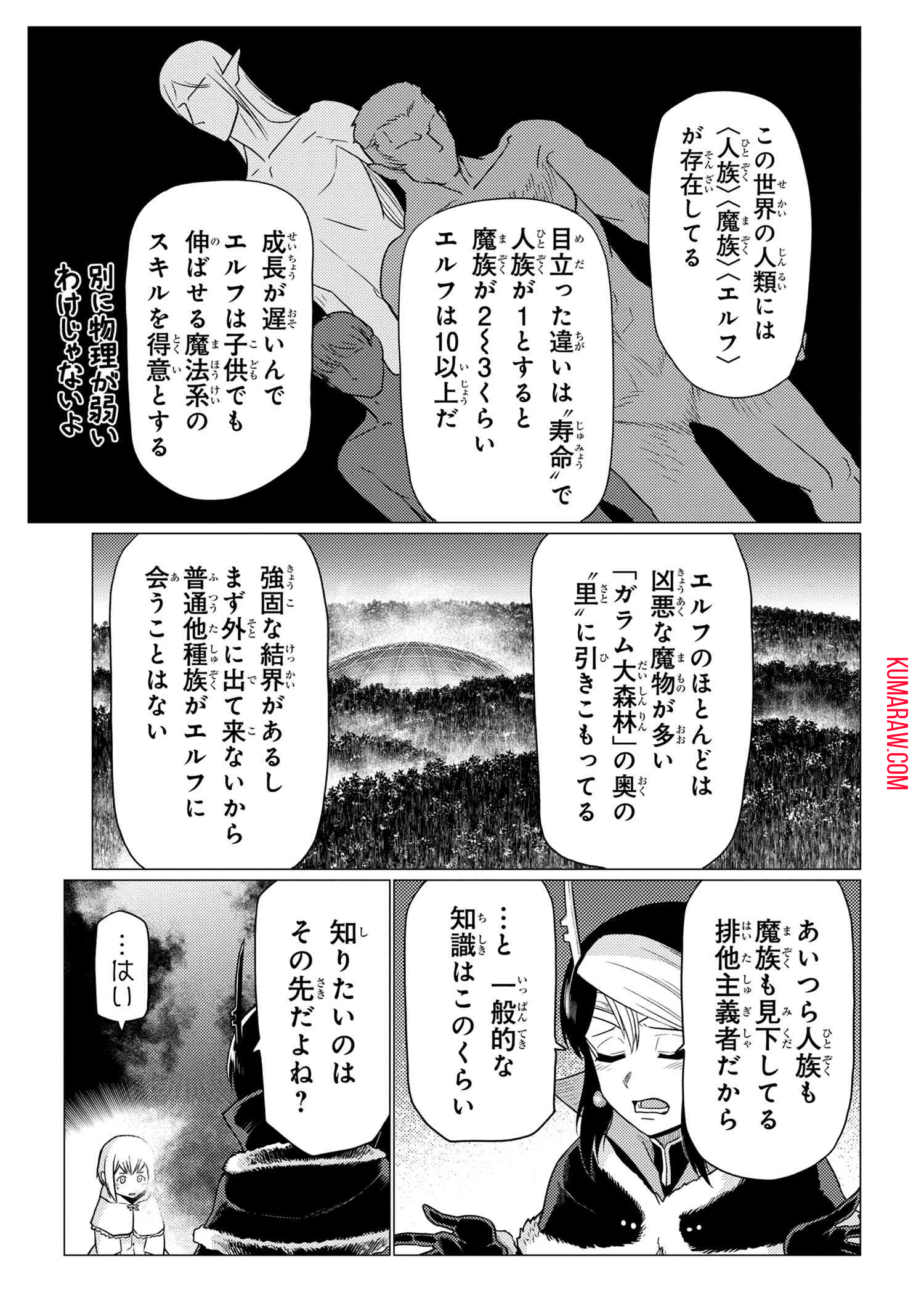 蜘蛛ですが、なにか？ 第60.1話 - Page 11