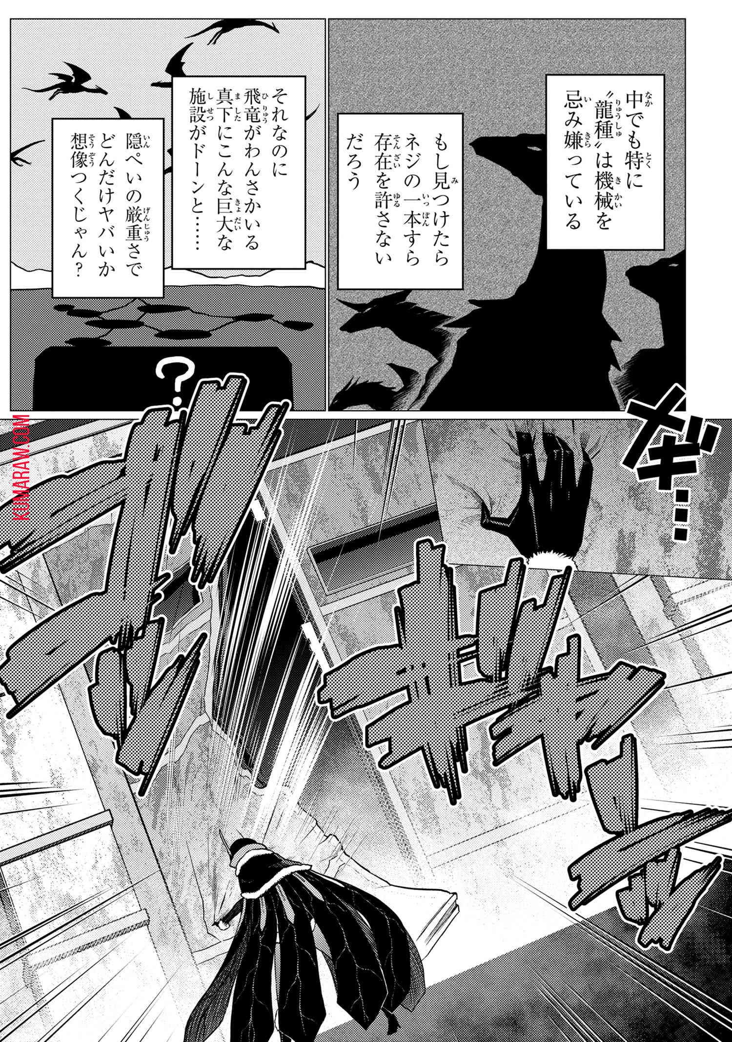 蜘蛛ですが、なにか？ 第61.1話 - Page 2