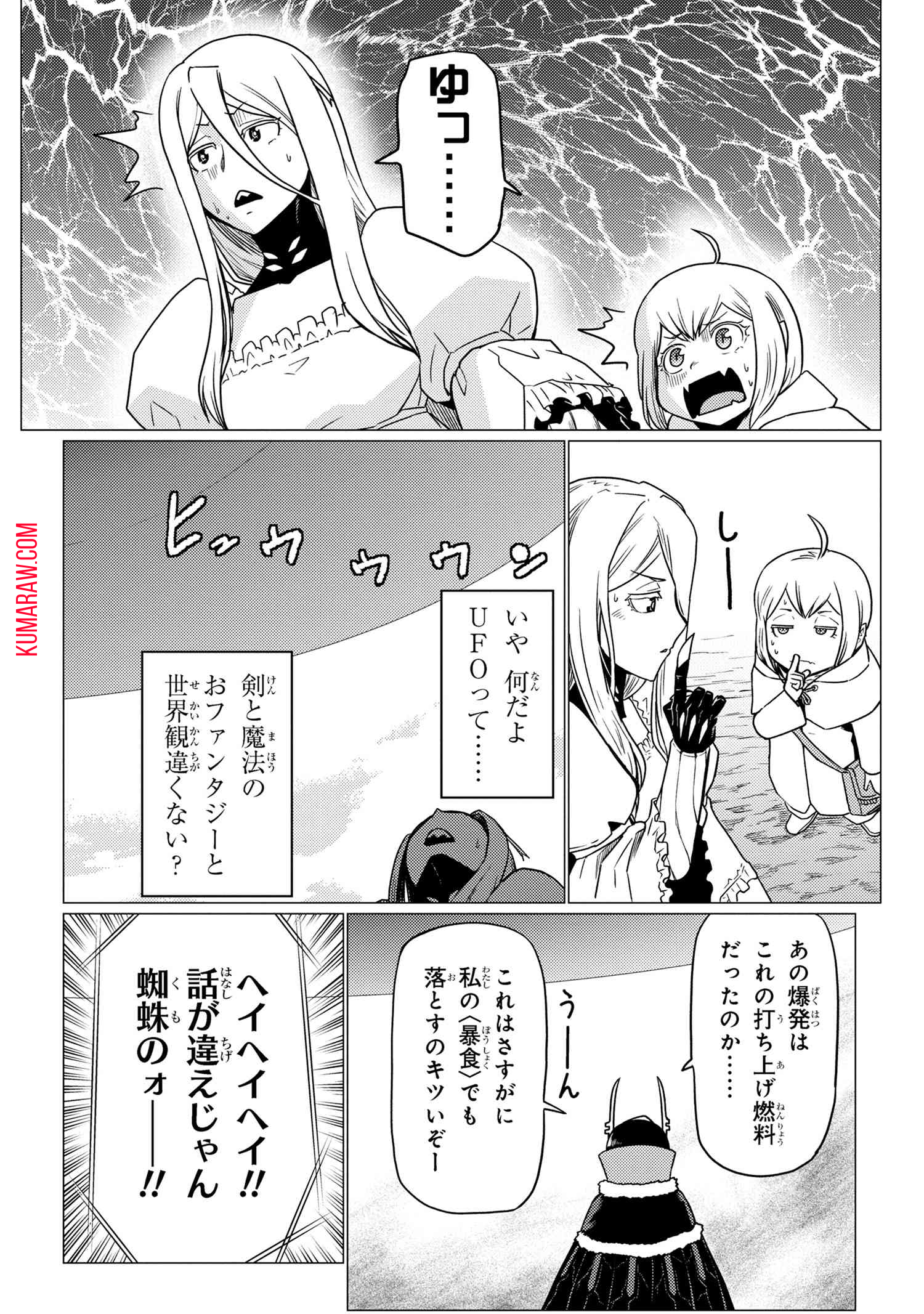 蜘蛛ですが、なにか？ 第62.1話 - Page 11