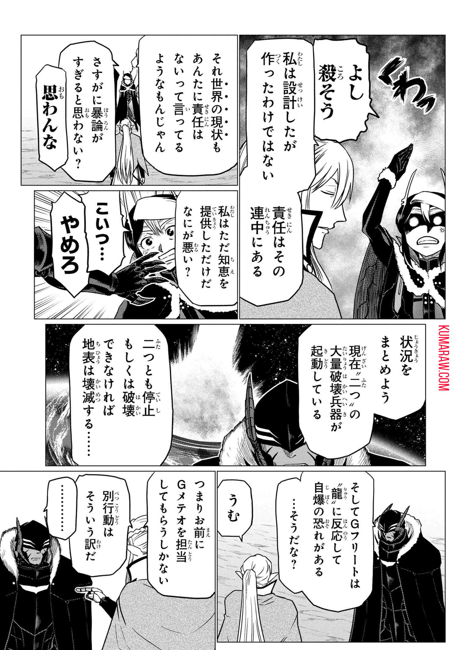 蜘蛛ですが、なにか？ 第63.1話 - Page 6