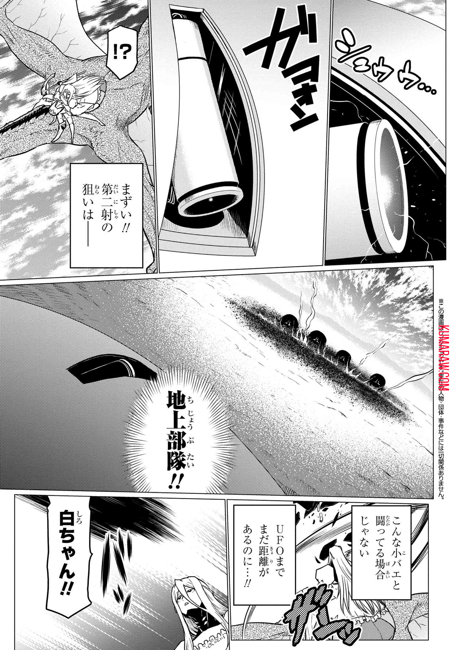 蜘蛛ですが、なにか？ 第64.1話 - Page 10