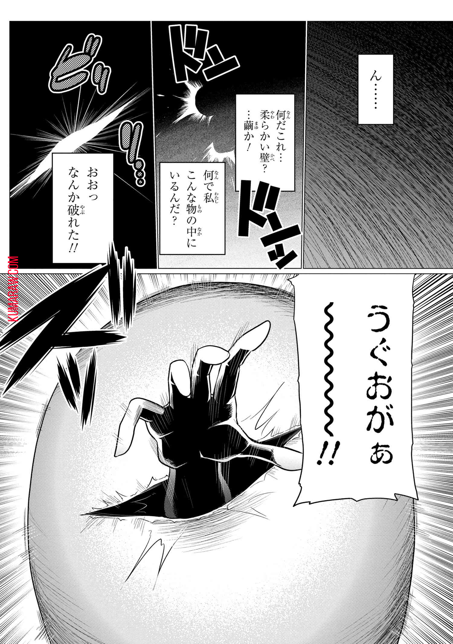 蜘蛛ですが、なにか？ 第66.2話 - Page 16