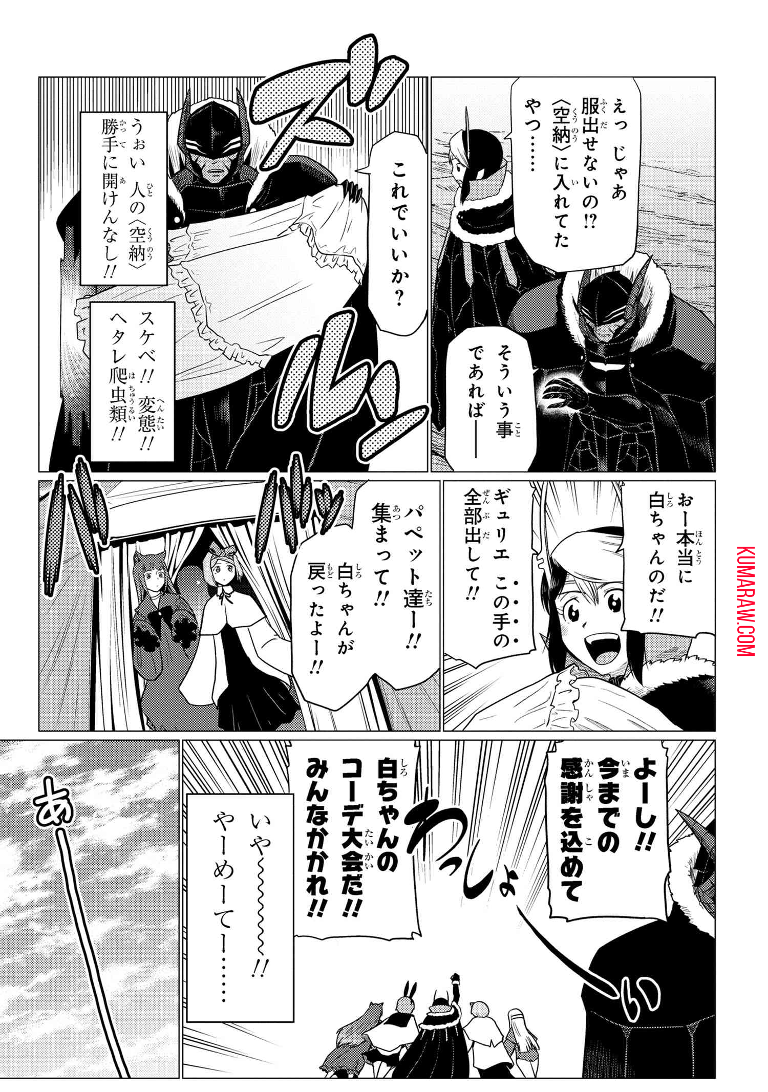 蜘蛛ですが、なにか？ 第67.1話 - Page 7