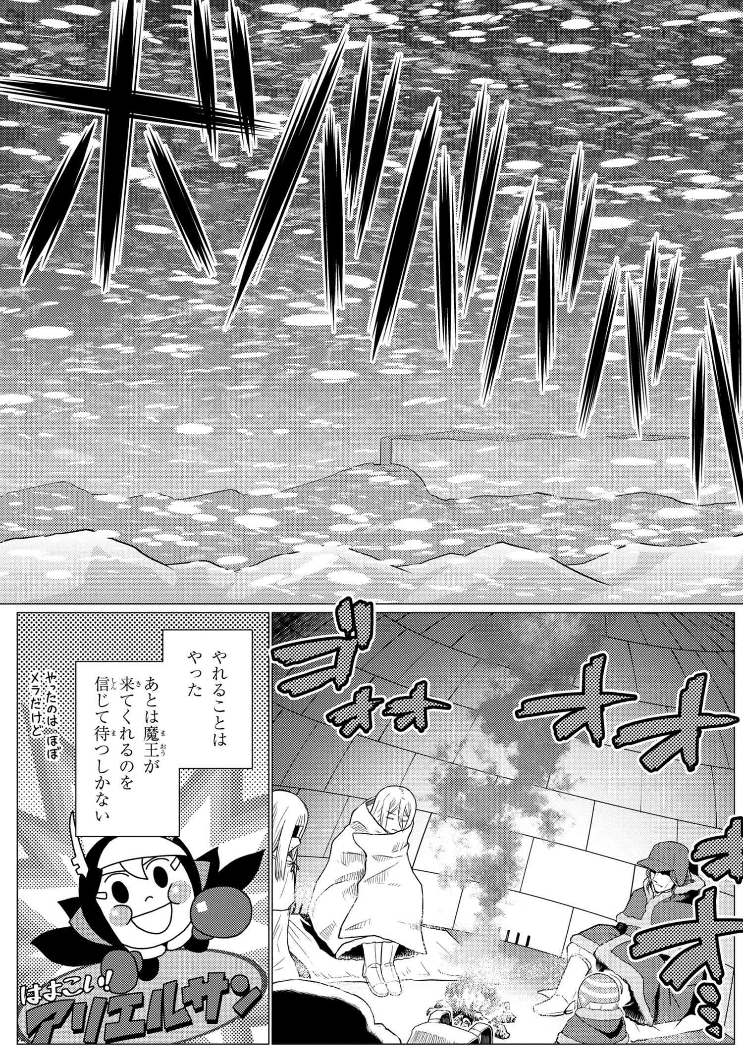 蜘蛛ですが、なにか？ 第69.1話 - Page 6