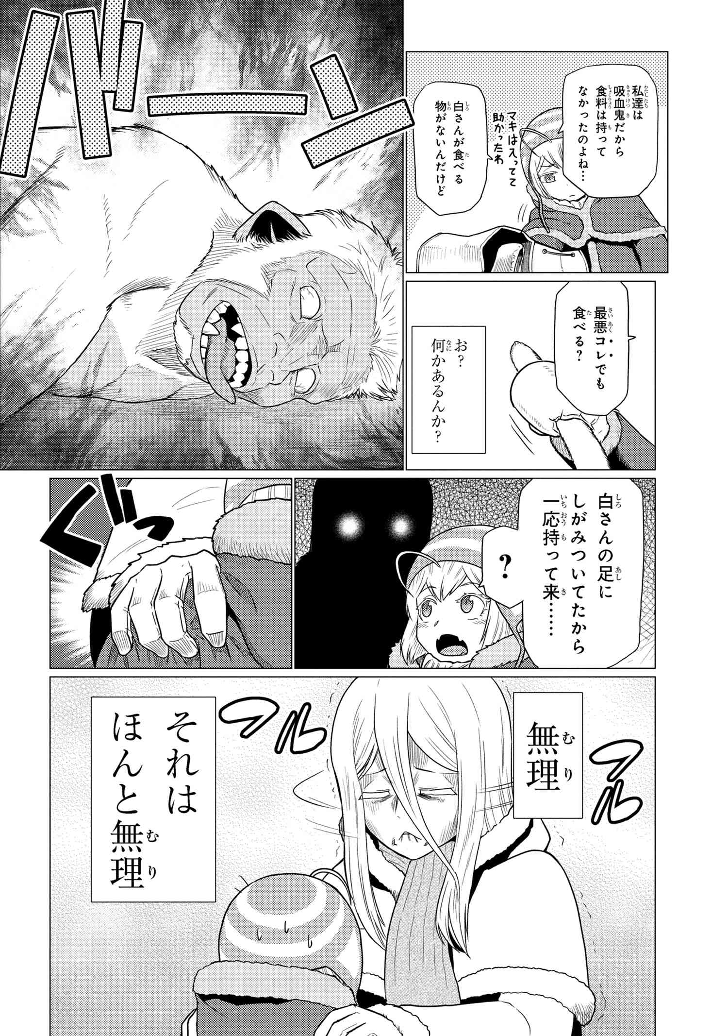 蜘蛛ですが、なにか？ 第69.1話 - Page 6