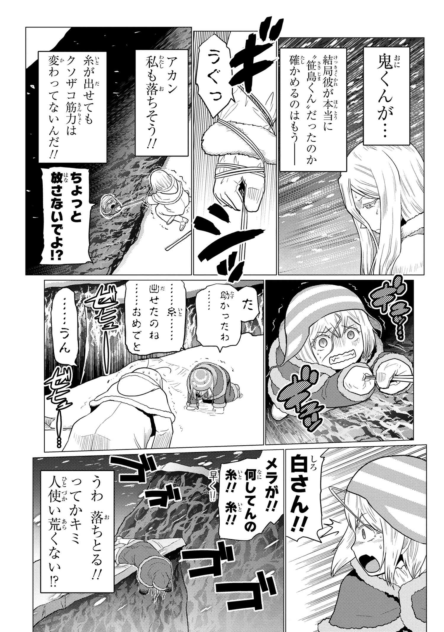 蜘蛛ですが、なにか？ 第70.1話 - Page 10