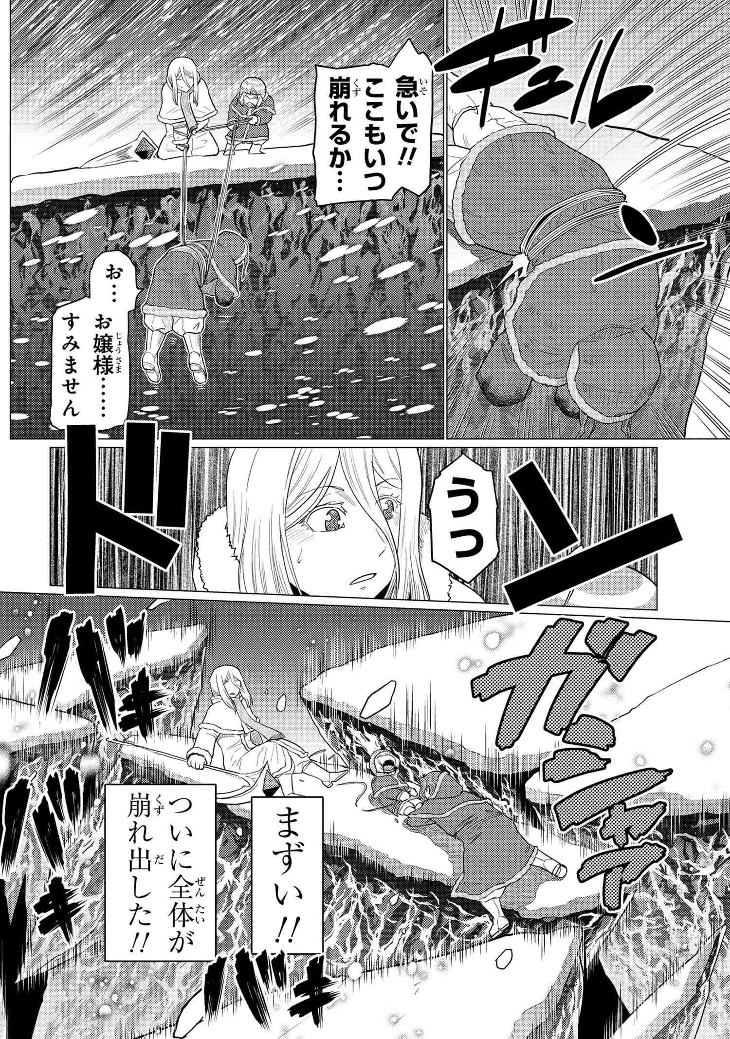 蜘蛛ですが、なにか？ 第70.1話 - Page 11