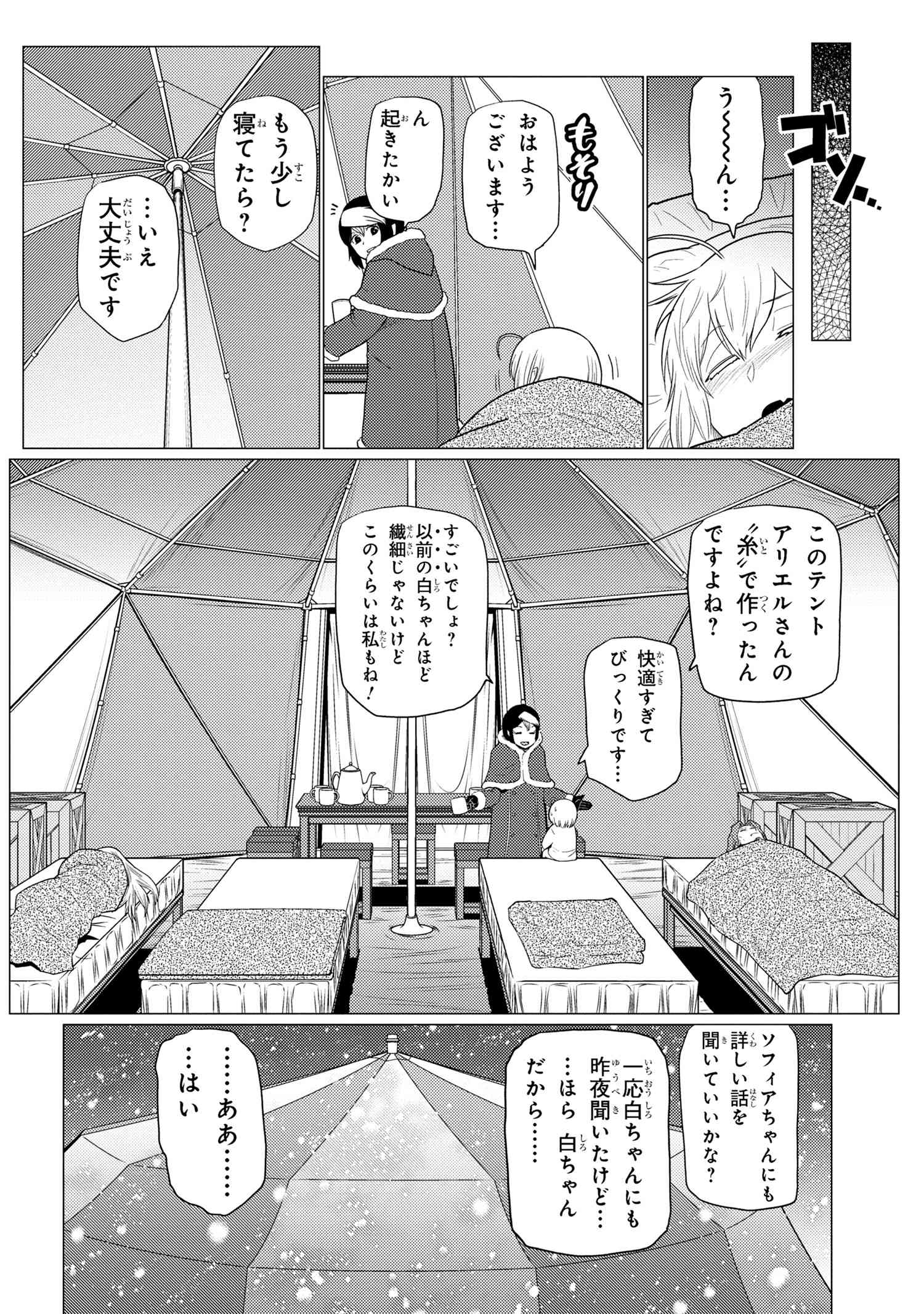 蜘蛛ですが、なにか？ 第70.1話 - Page 14