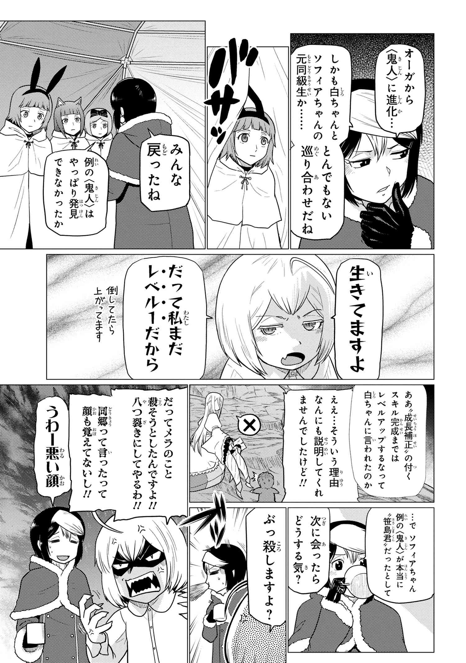 蜘蛛ですが、なにか？ 第70.1話 - Page 15