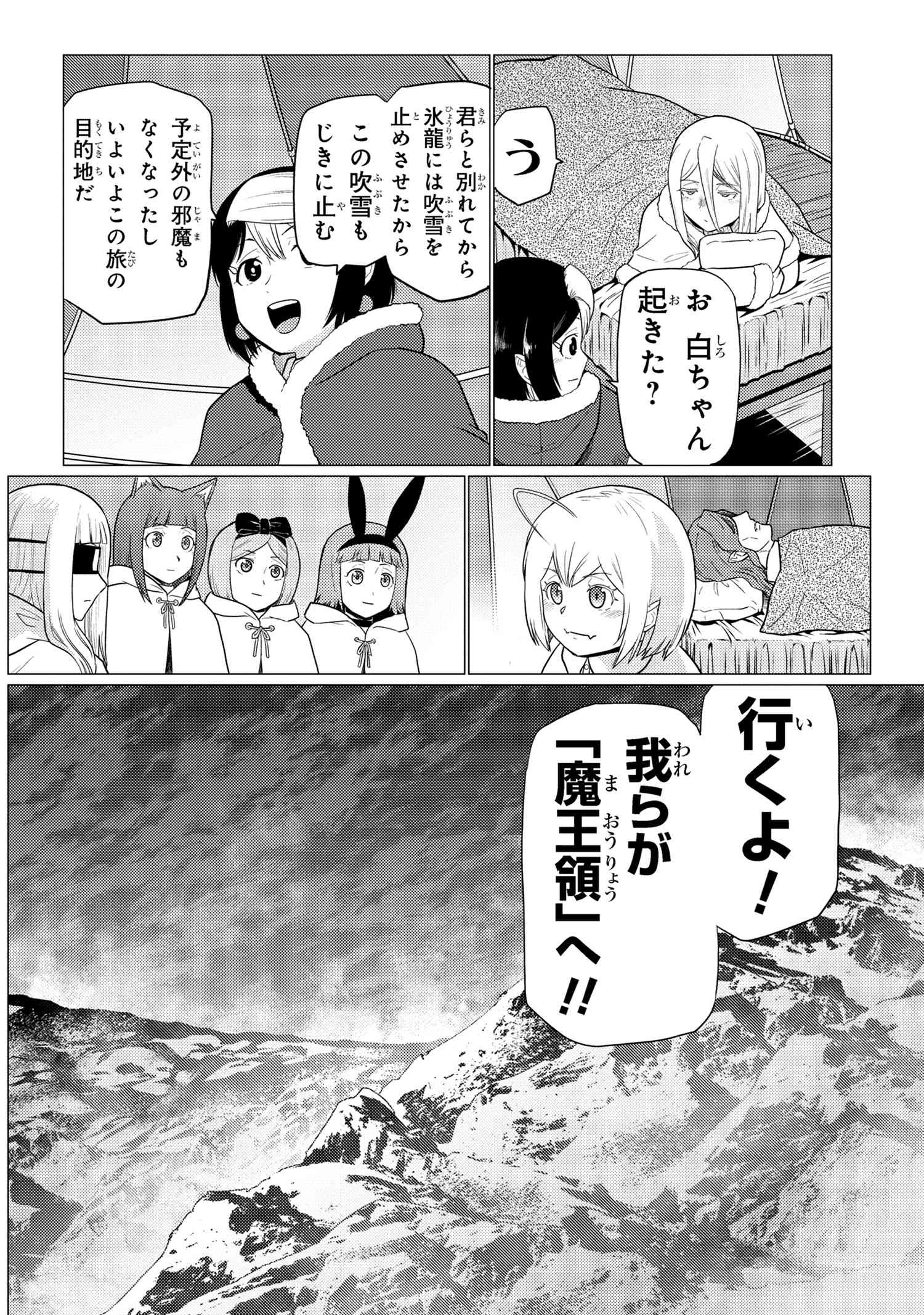 蜘蛛ですが、なにか？ 第70.1話 - Page 17