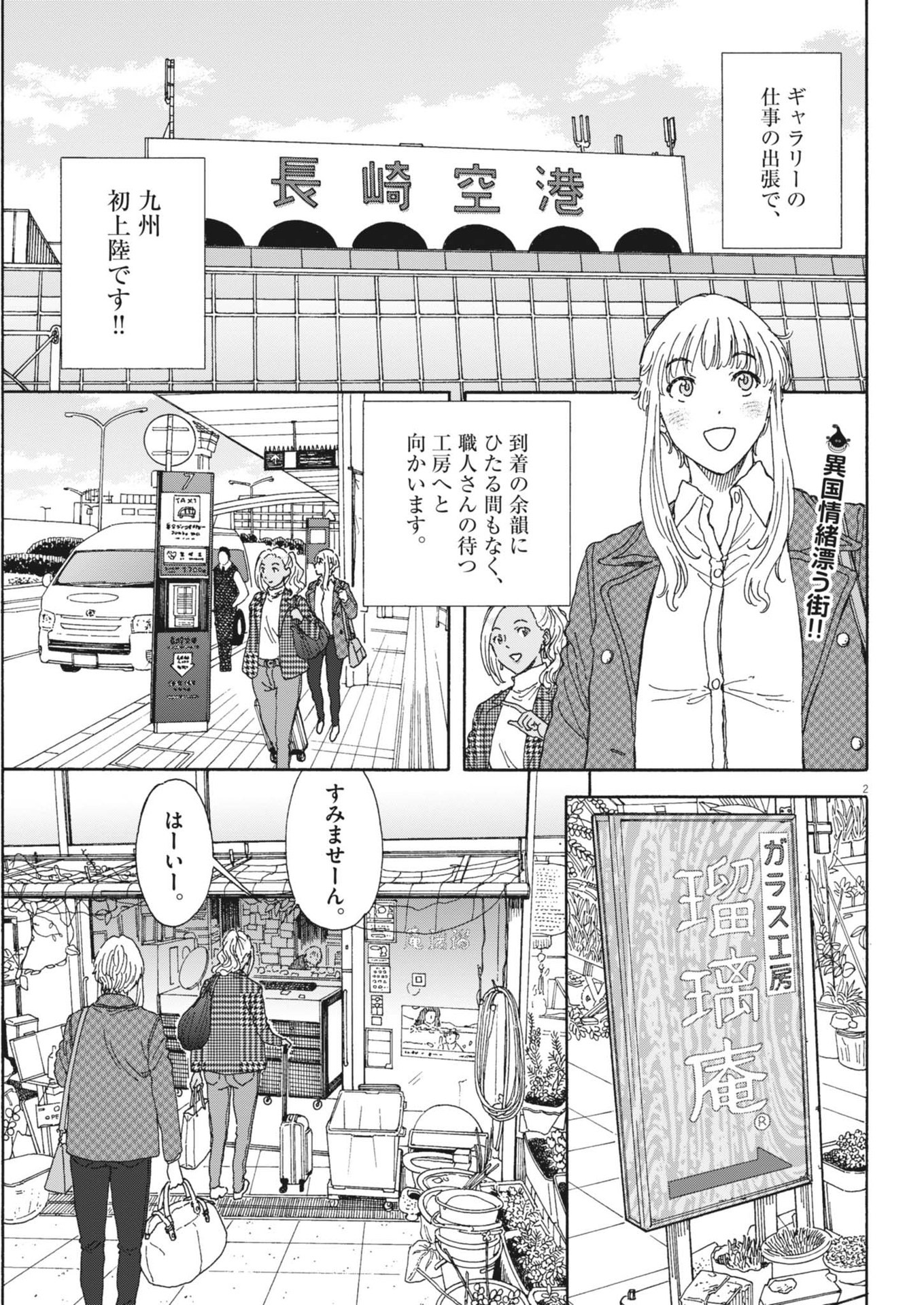 くーねるまるた ぬーぼ 第200話 - Page 2