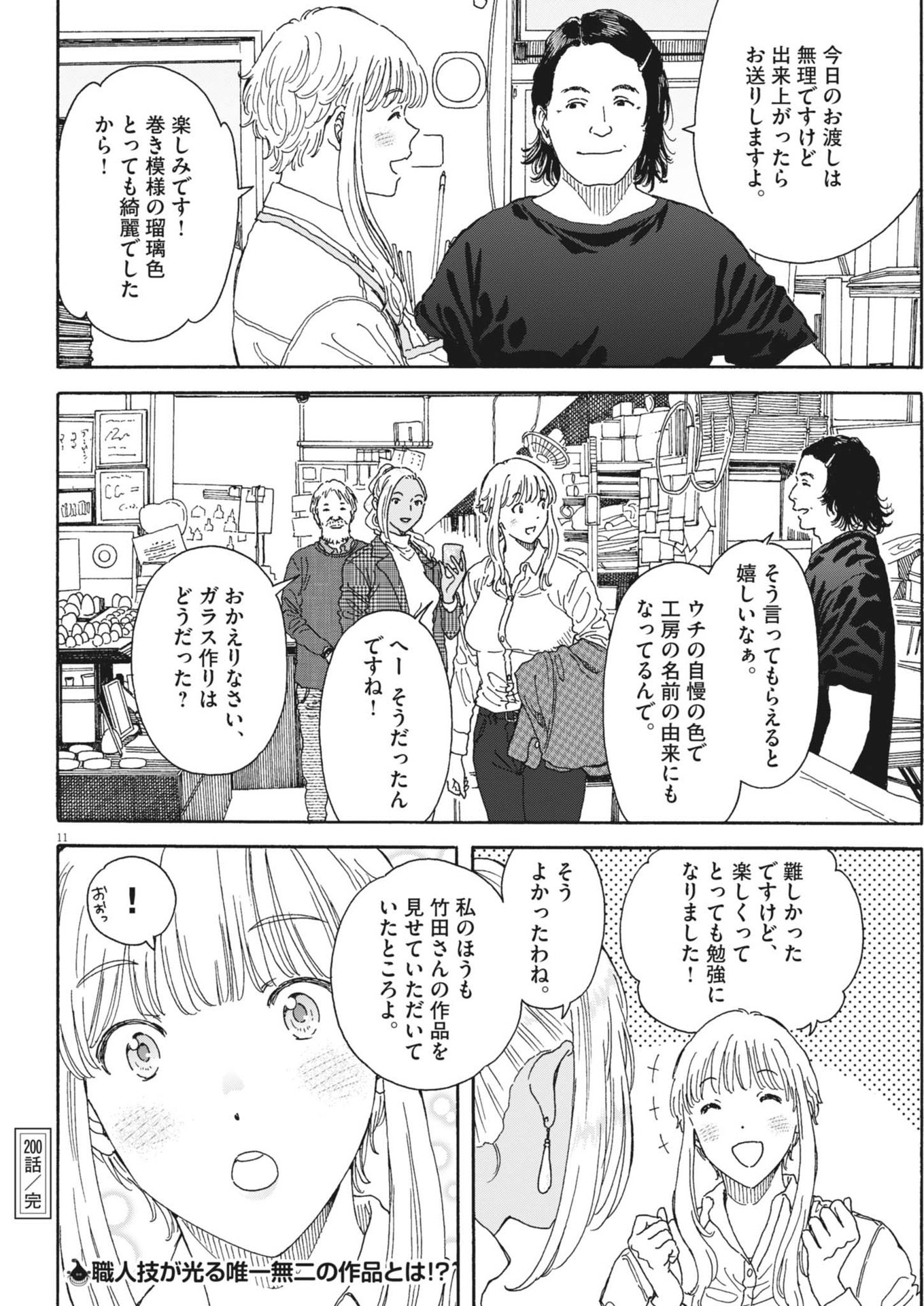 くーねるまるた ぬーぼ 第200話 - Page 11