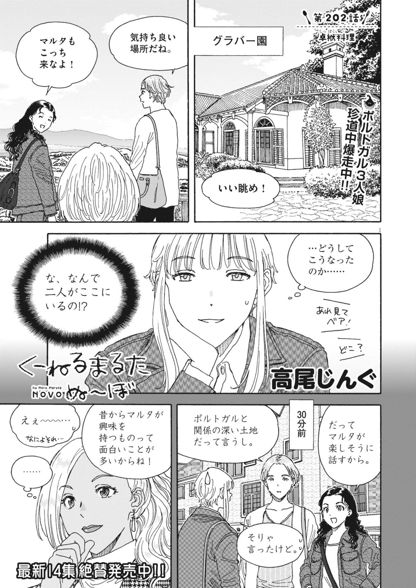 くーねるまるた ぬーぼ 第202話 - Page 1