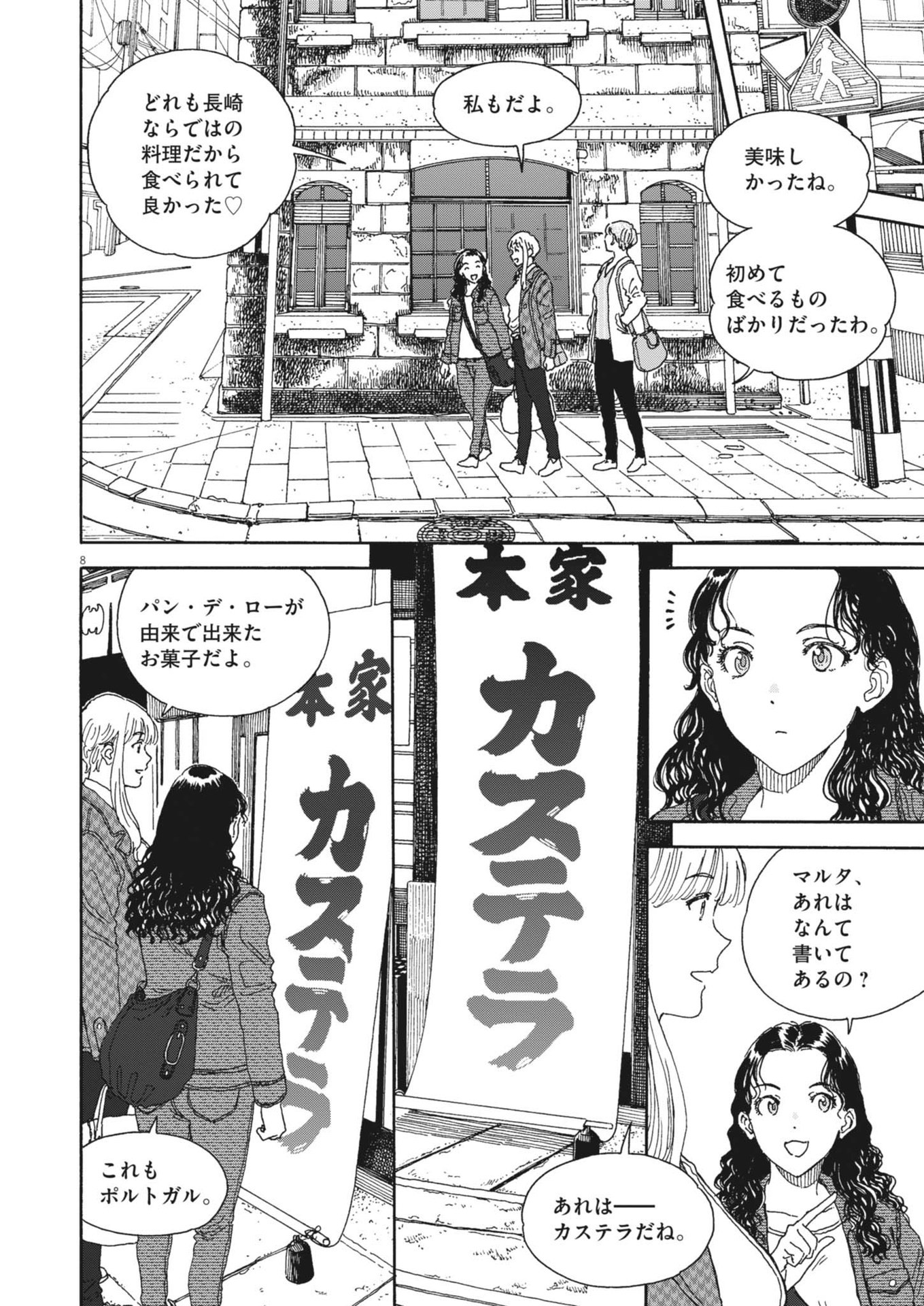 くーねるまるた ぬーぼ 第202話 - Page 8