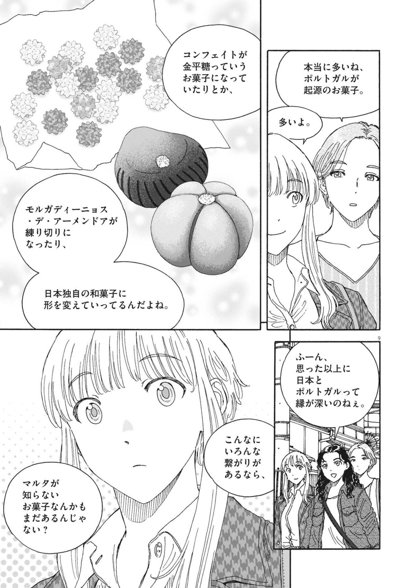 くーねるまるた ぬーぼ 第202話 - Page 9