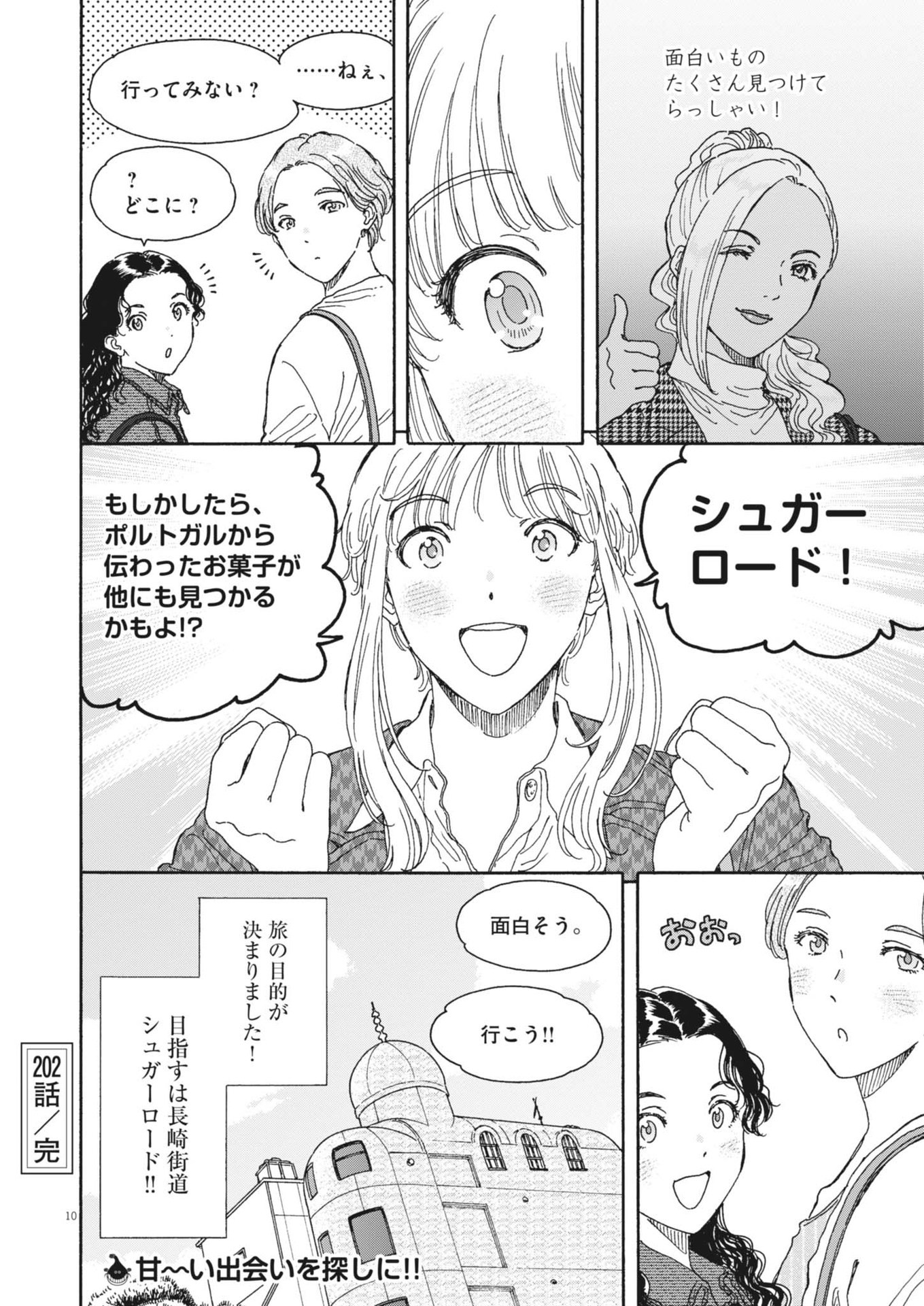 くーねるまるた ぬーぼ 第202話 - Page 10