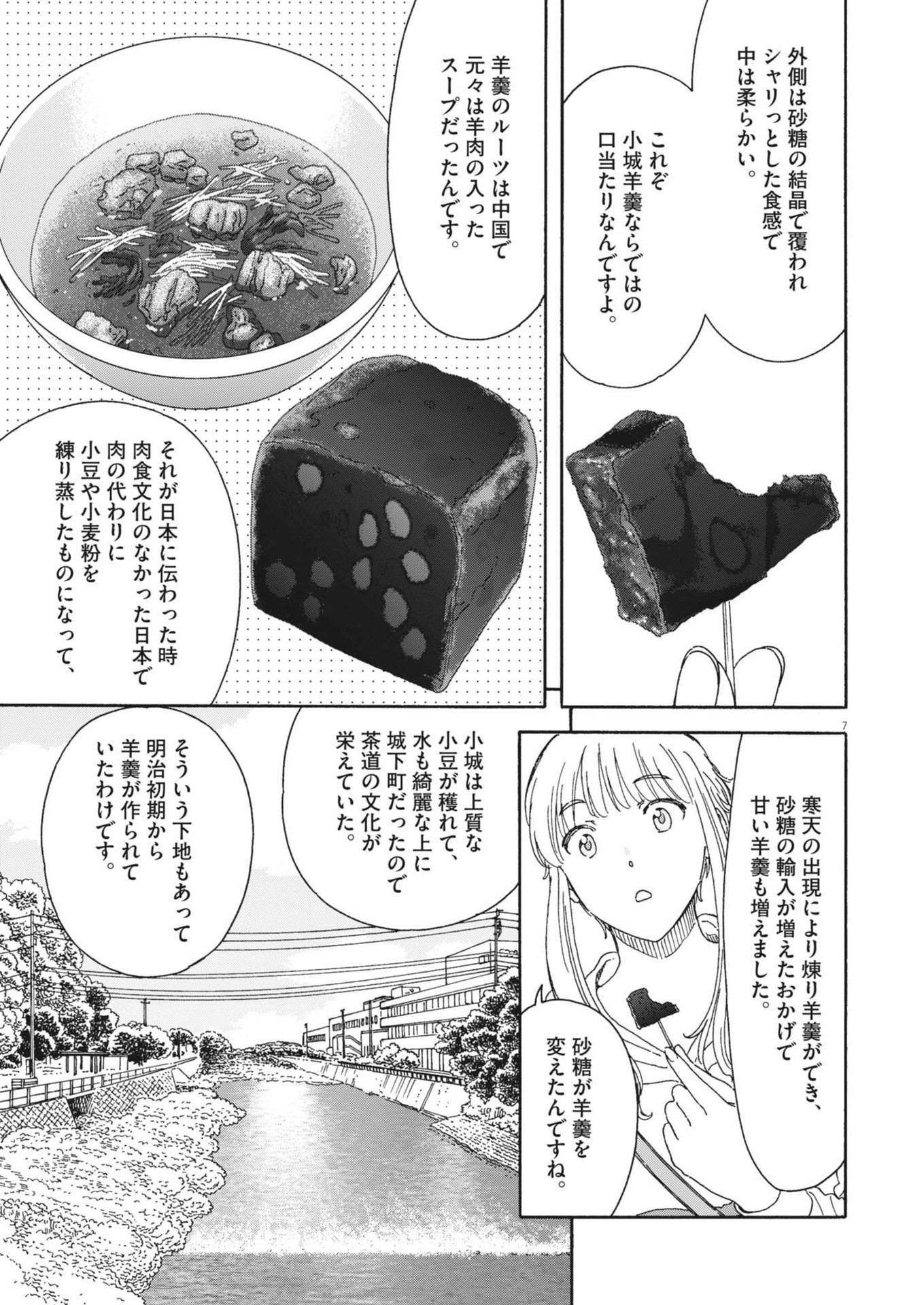 くーねるまるた ぬーぼ 第204話 - Page 7