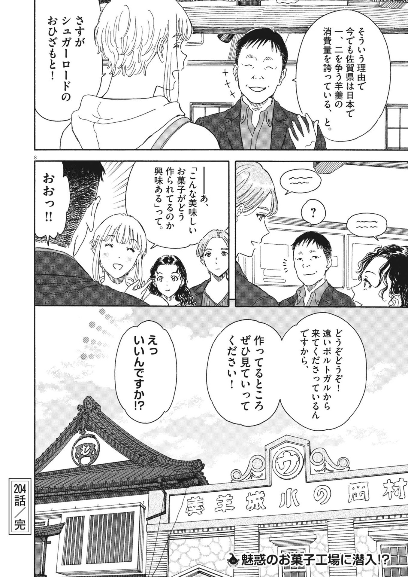 くーねるまるた ぬーぼ 第204話 - Page 8