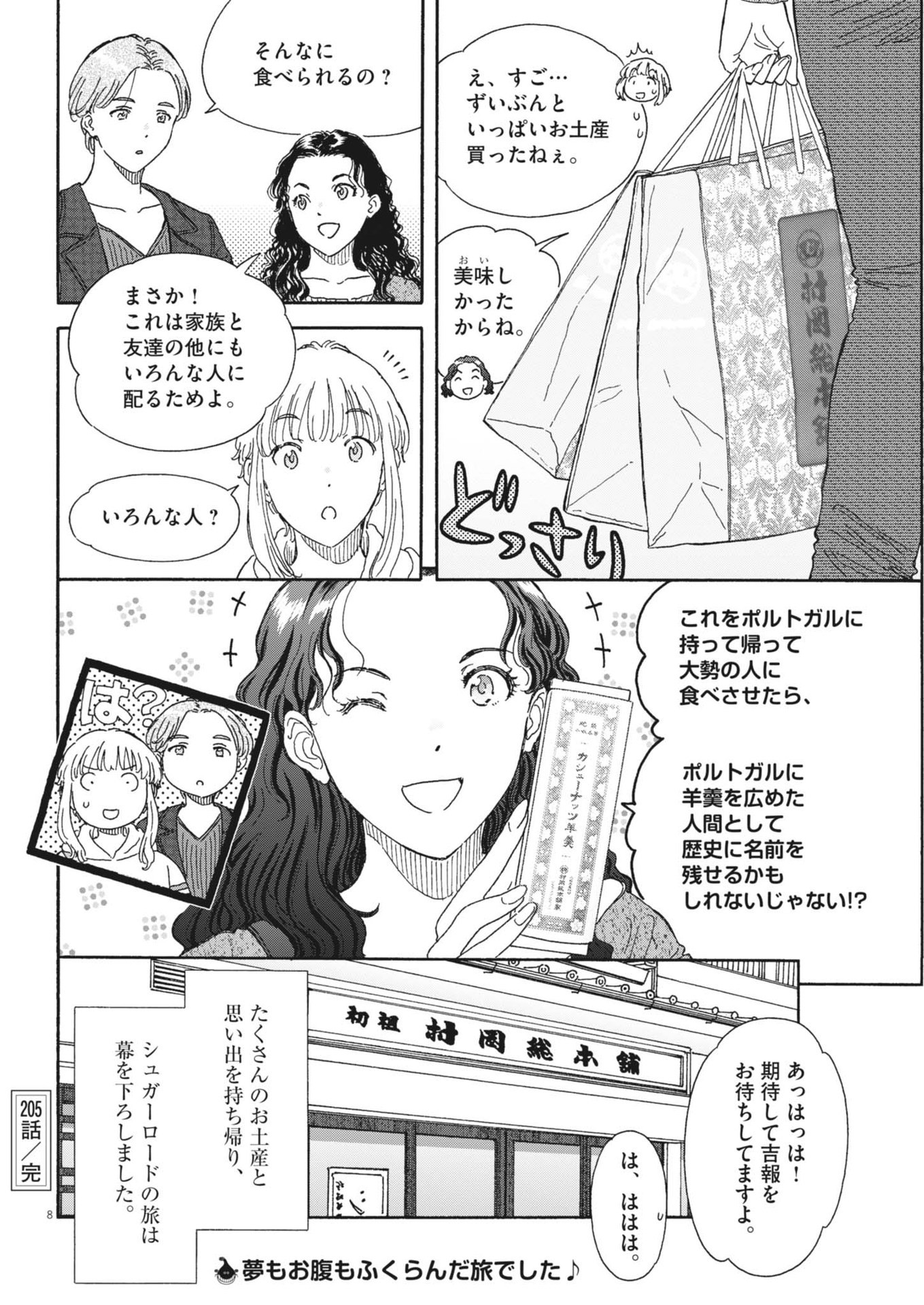 くーねるまるた ぬーぼ 第205話 - Page 8