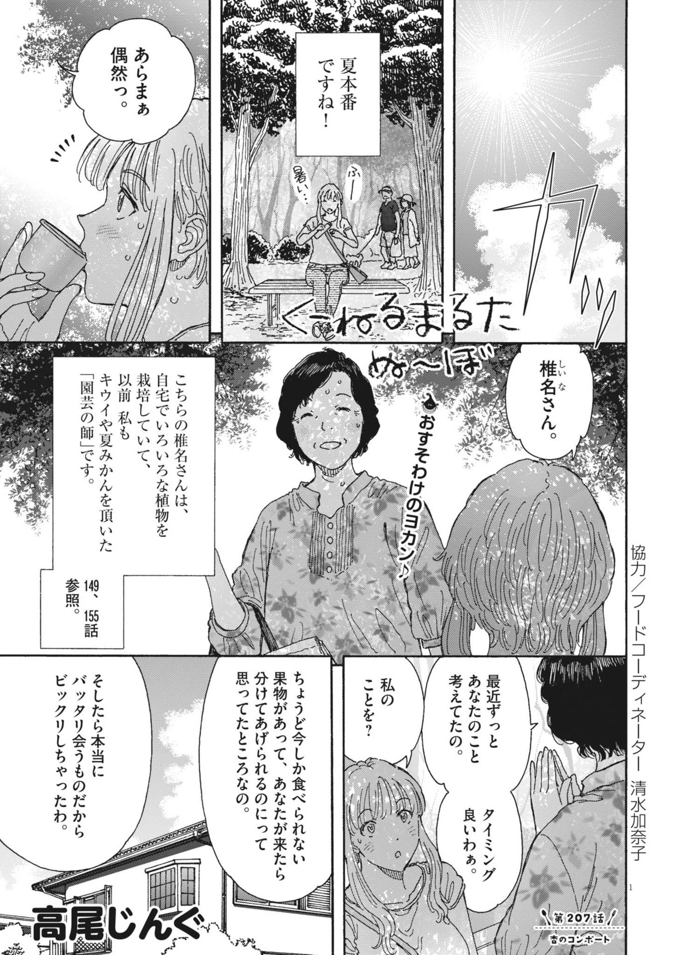 くーねるまるた ぬーぼ 第207話 - Page 1