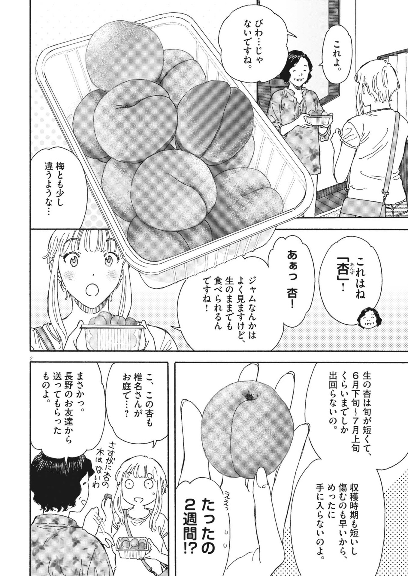 くーねるまるた ぬーぼ 第207話 - Page 2