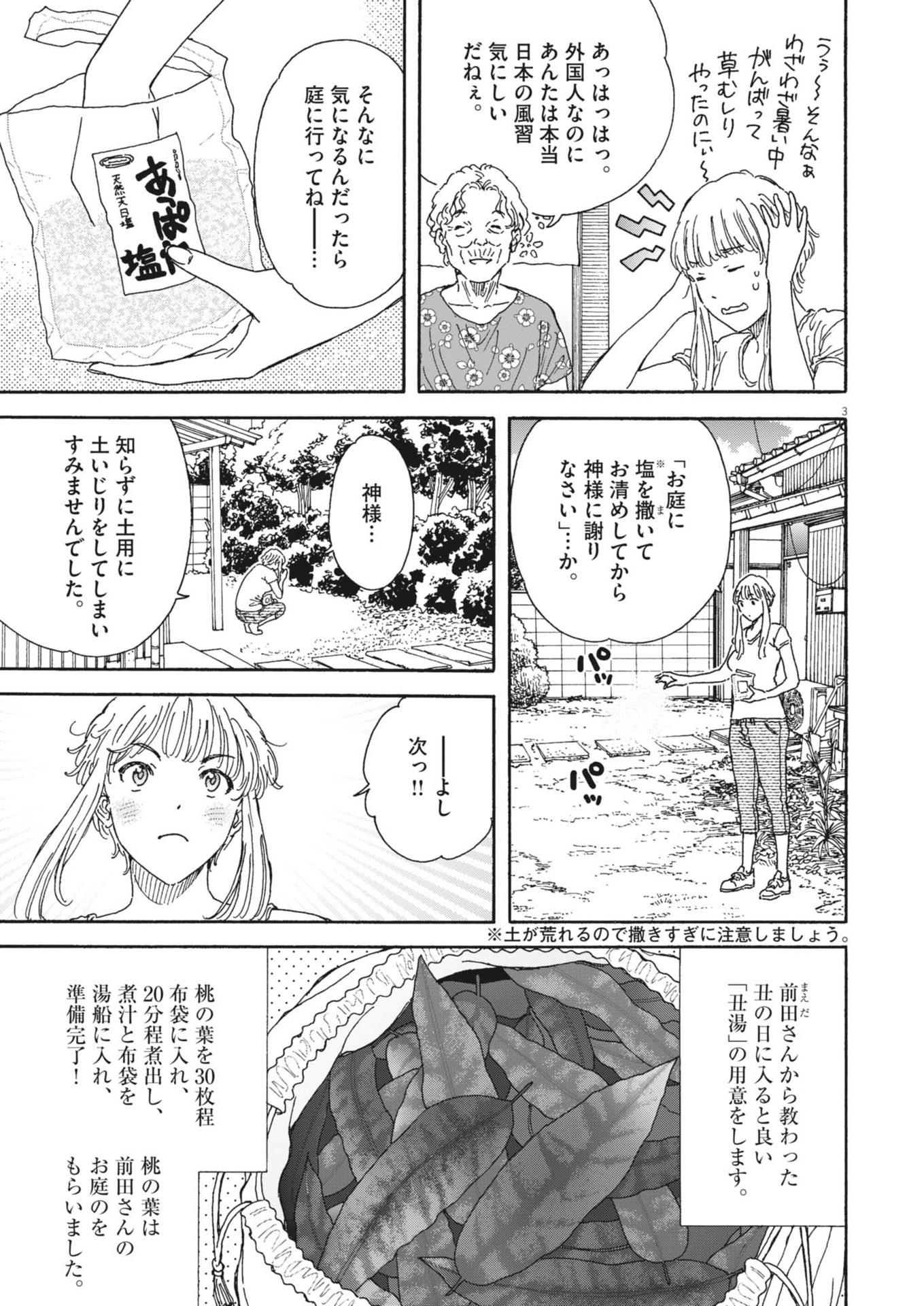 くーねるまるた ぬーぼ 第210話 - Page 3