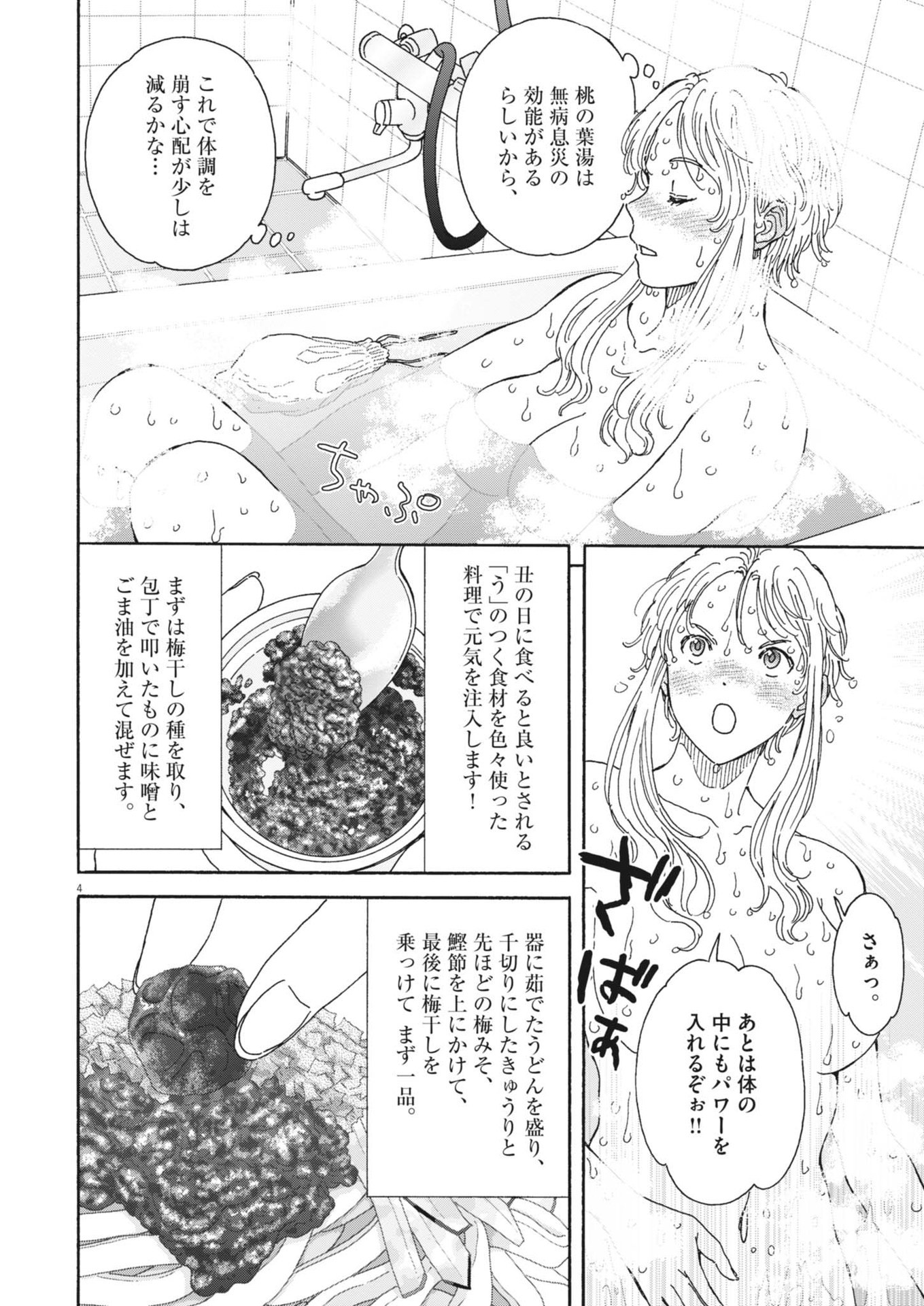 くーねるまるた ぬーぼ 第210話 - Page 4