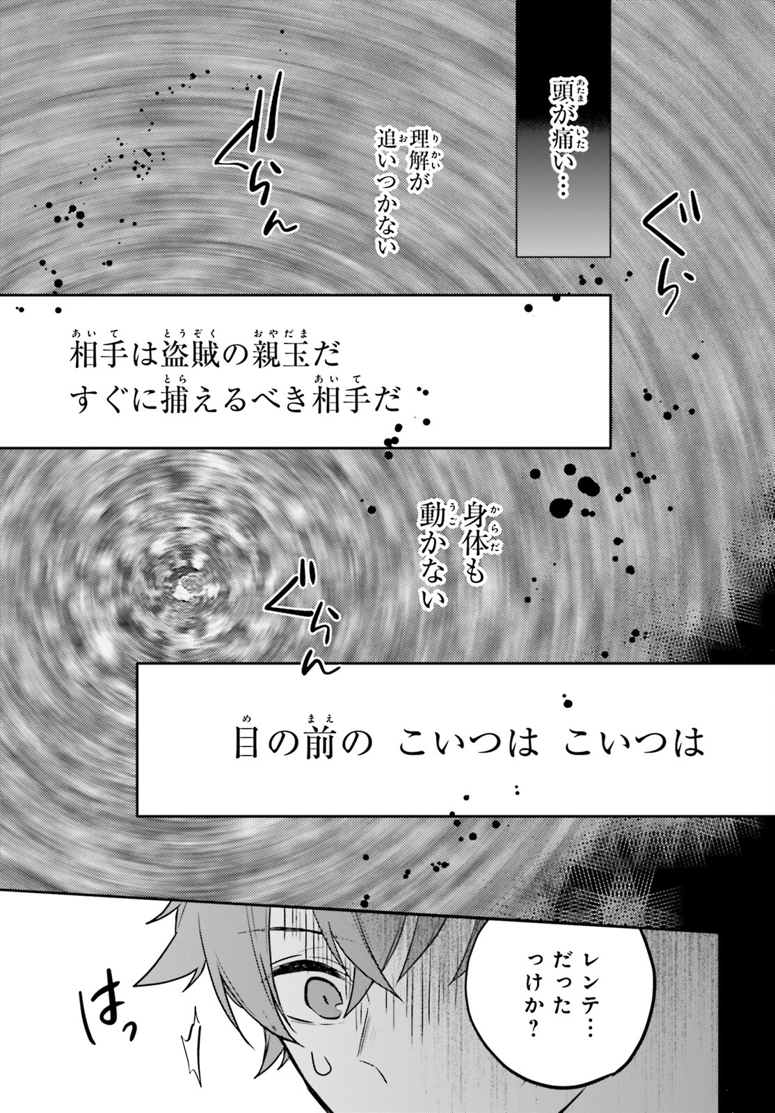 国渡りの錬金術師 王子に騙され王宮を追い出された私は、ある旅の一団と出会いました 第12話 - Page 11