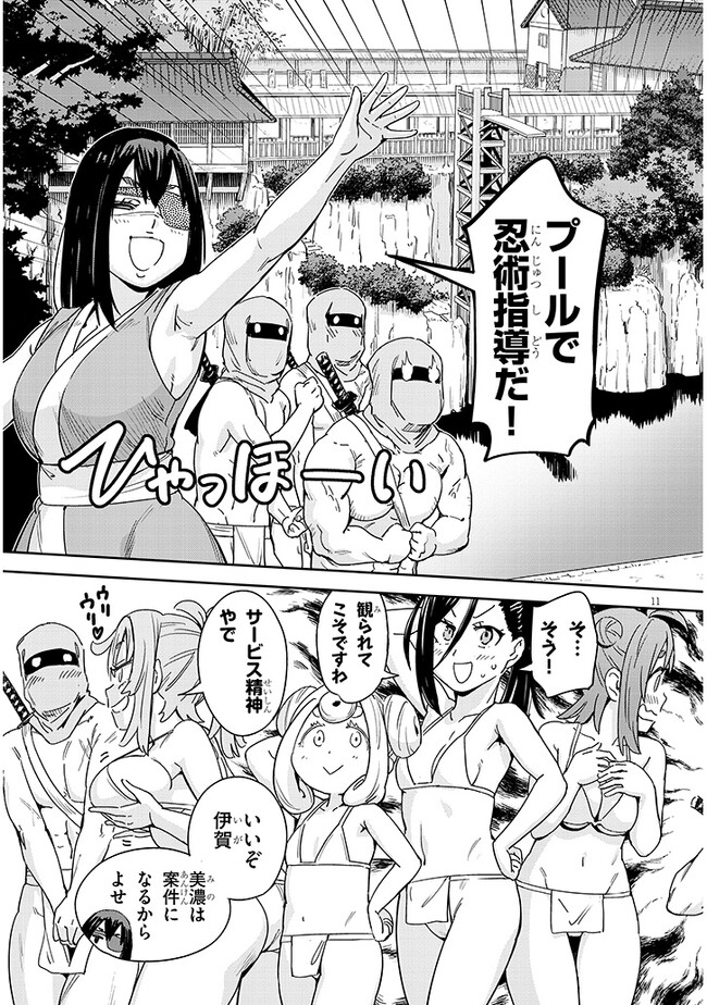 くノ一桃果食べごろです? 第1話 - Page 11