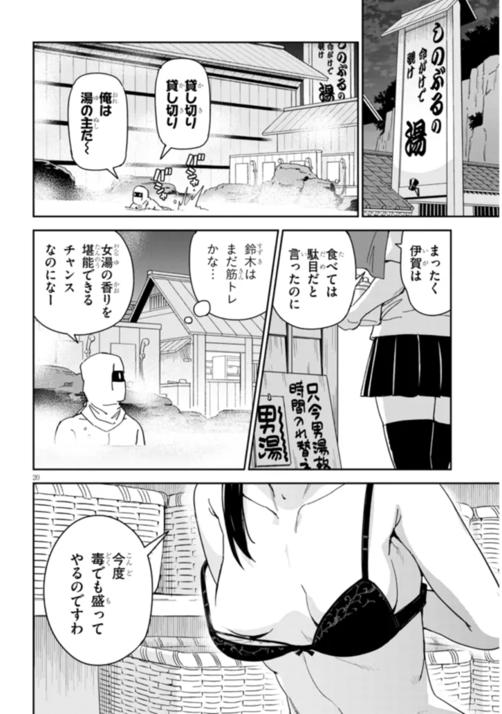 くノ一桃果食べごろです? 第10話 - Page 20