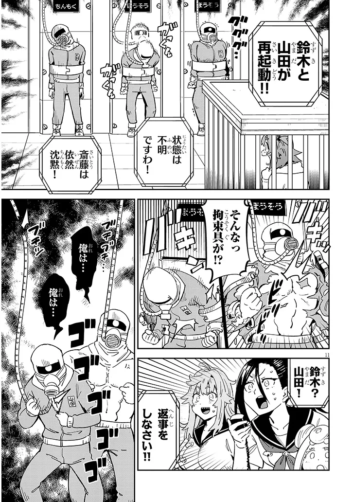 くノ一桃果食べごろです? 第15話 - Page 11