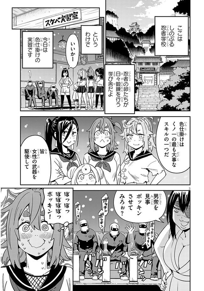 くノ一桃果食べごろです? 第2話 - Page 3