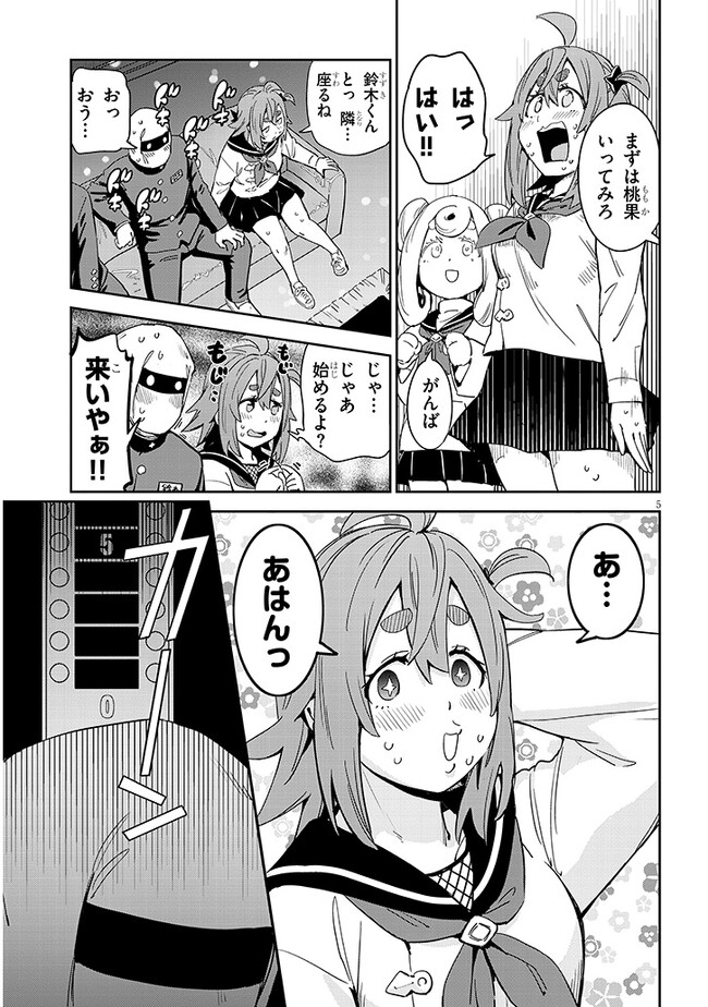 くノ一桃果食べごろです? 第2話 - Page 6