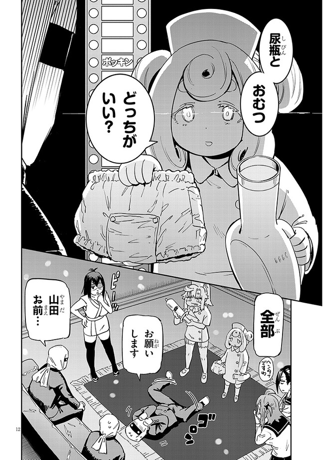 くノ一桃果食べごろです? 第2話 - Page 12