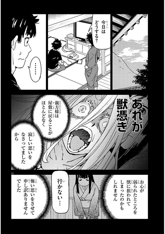 くノ一桃果食べごろです? 第5話 - Page 13