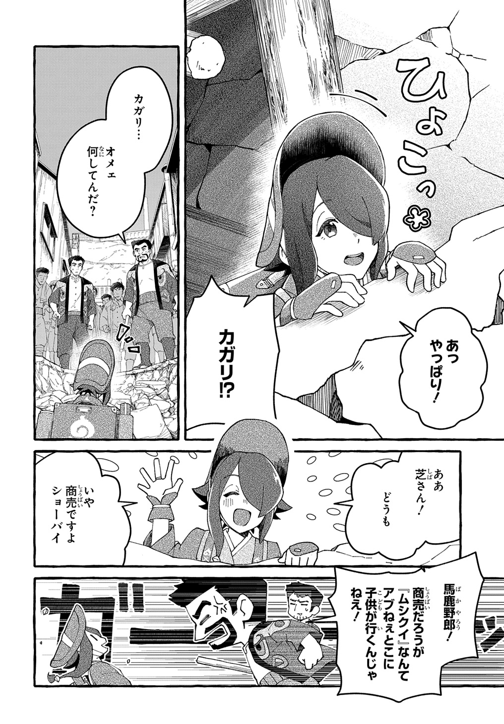 クラメルカガリ 第1話 - Page 10