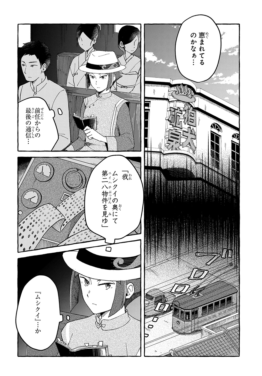 クラメルカガリ 第2話 - Page 10