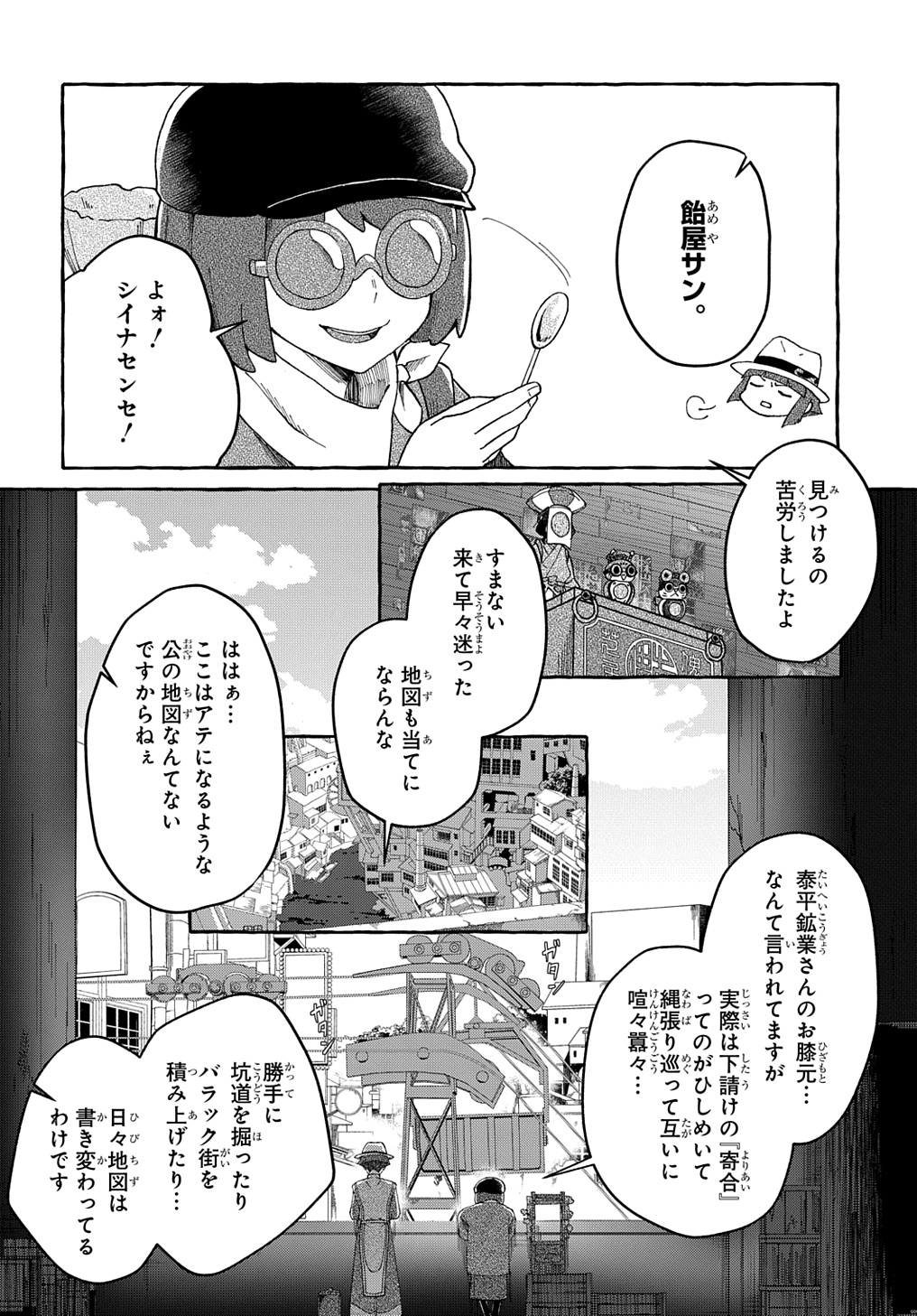 クラメルカガリ 第2話 - Page 14