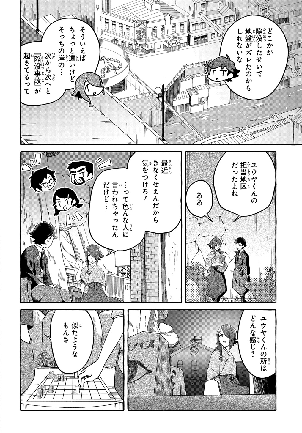 クラメルカガリ 第2話 - Page 18