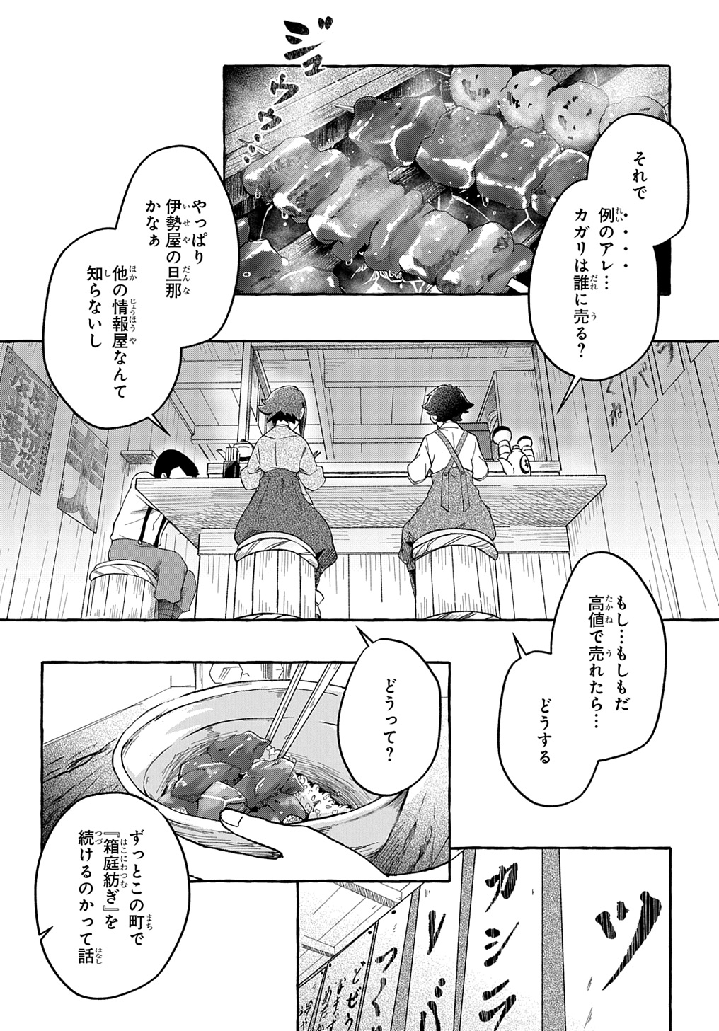 クラメルカガリ 第2話 - Page 29