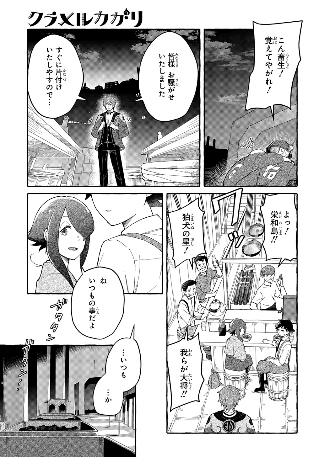 クラメルカガリ 第3話 - Page 11