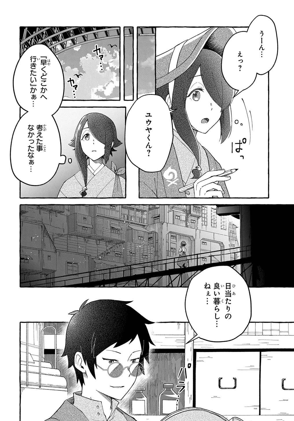 クラメルカガリ 第3話 - Page 24