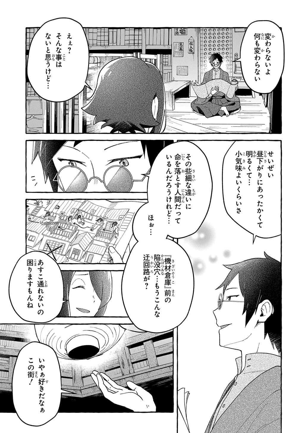 クラメルカガリ 第3話 - Page 25